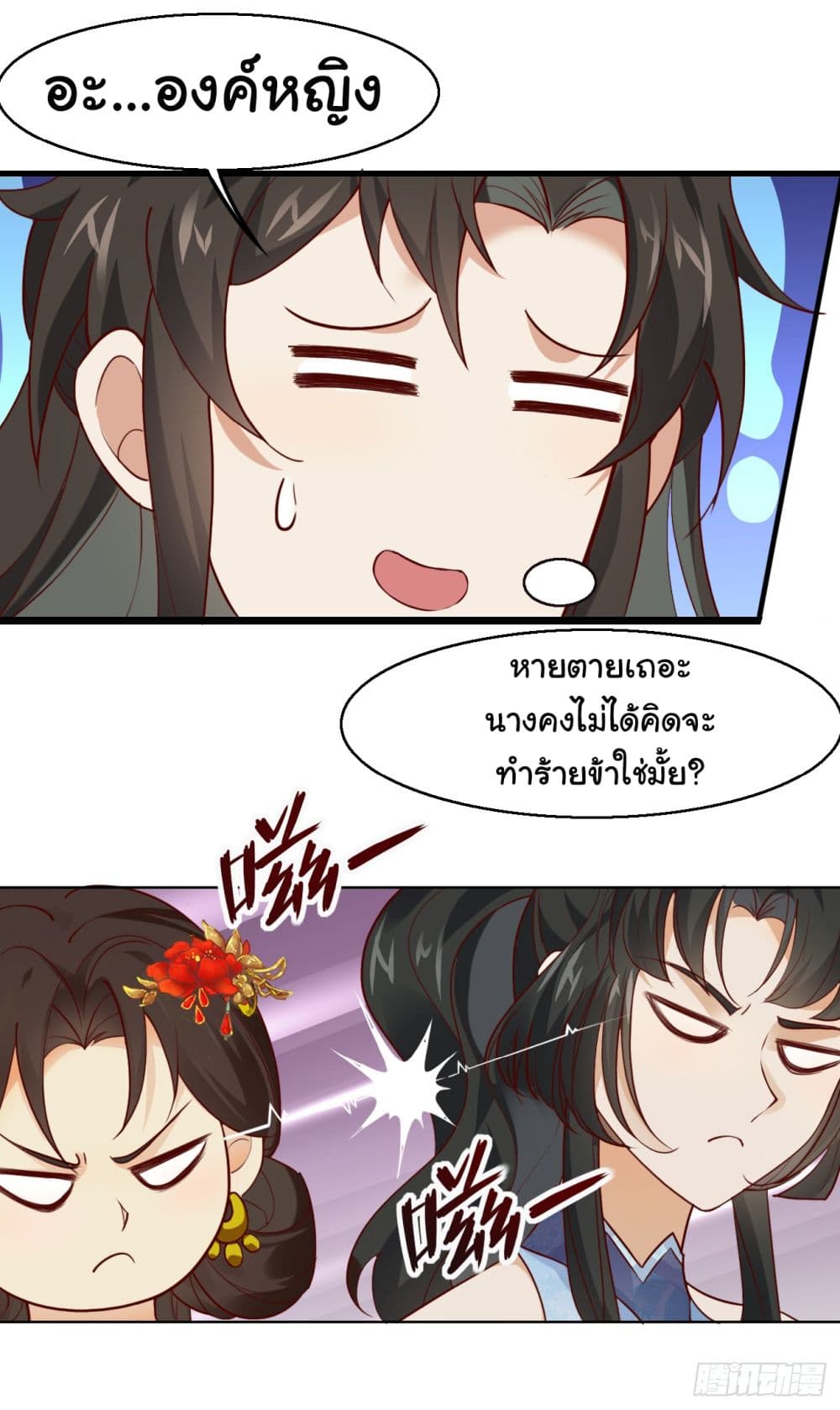 SystemOP ตอนที่ 18 (25)